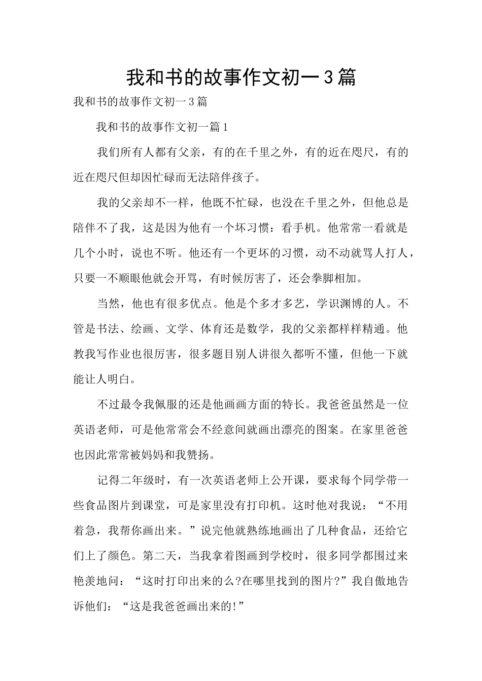 我和书的故事作文初一3篇_第1页