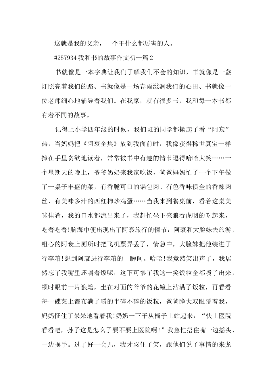 我和书的故事作文初一3篇_第2页