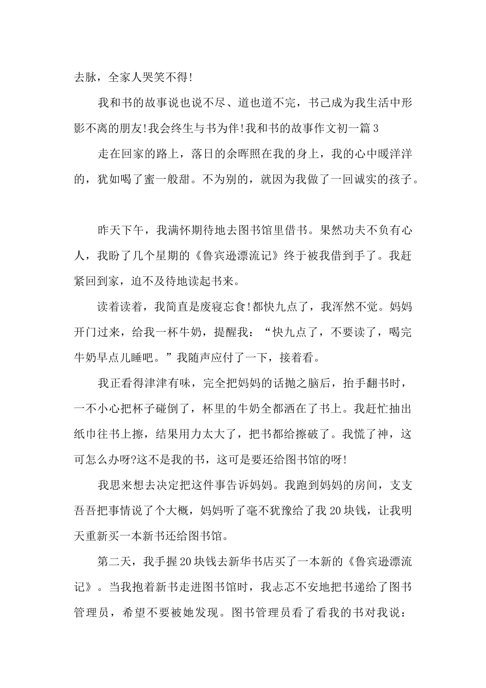 我和书的故事作文初一3篇_第3页