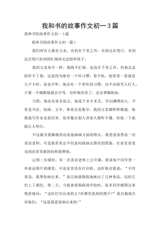 我和书的故事作文初一3篇