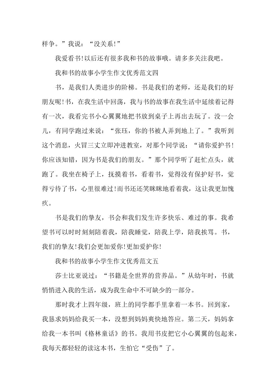我和书的故事小学生作文10篇_第3页