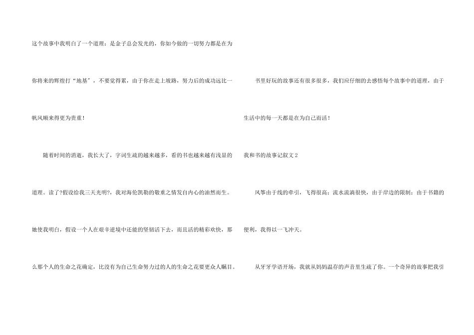 我和书的故事记叙文(15篇)_第2页
