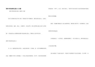 我和书的故事记叙文(15篇)