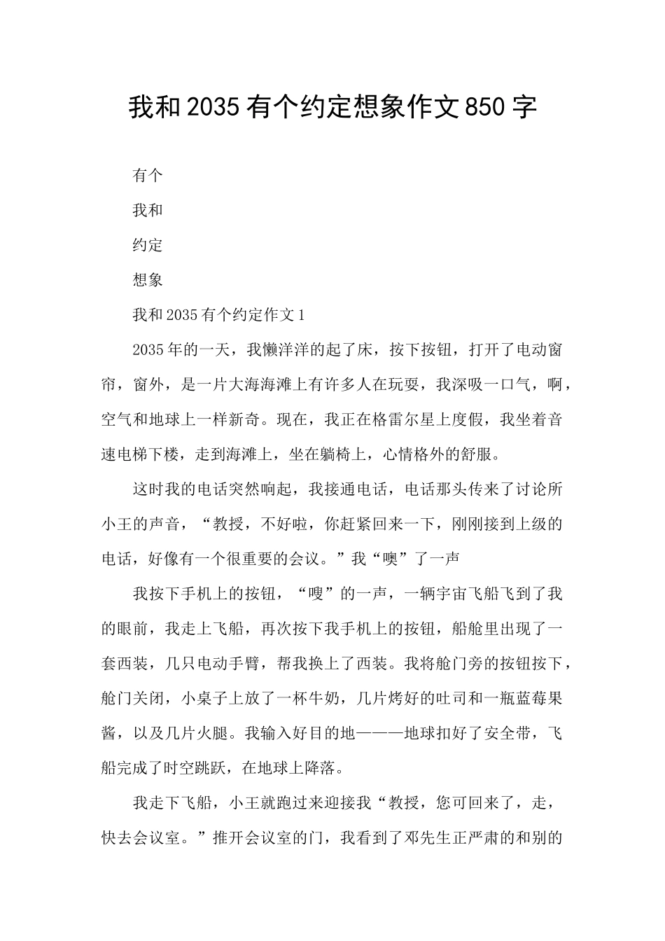 我和2035有个约定想象作文850字_第1页
