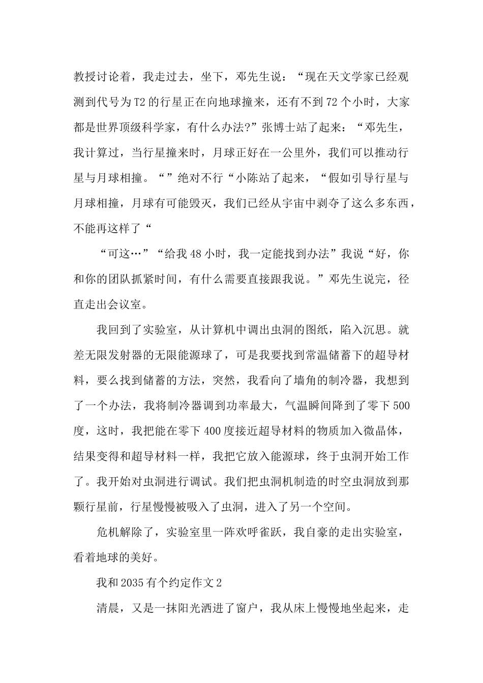 我和2035有个约定想象作文850字_第2页