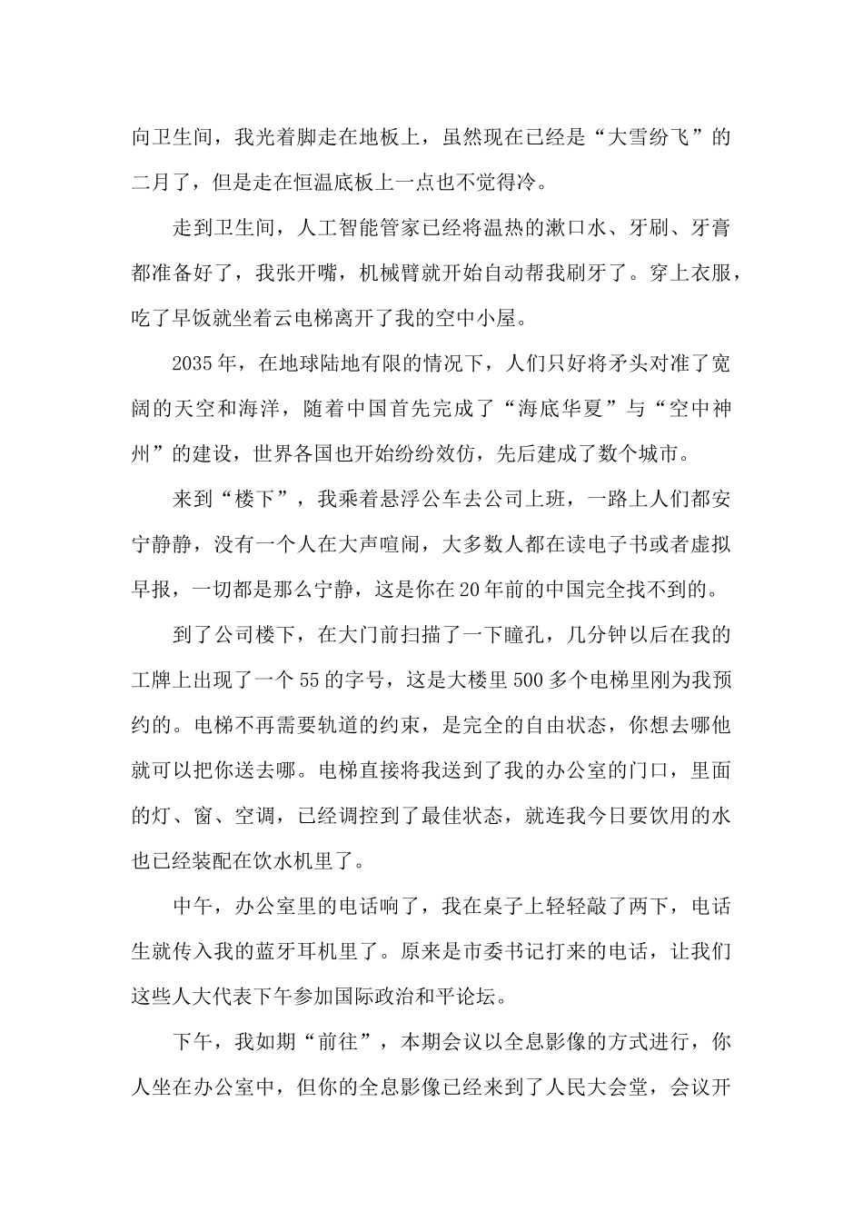 我和2035有个约定想象作文850字_第3页