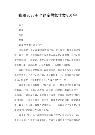 我和2035有个约定想象作文850字