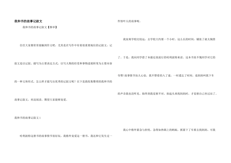 我和书的故事记叙文_第1页