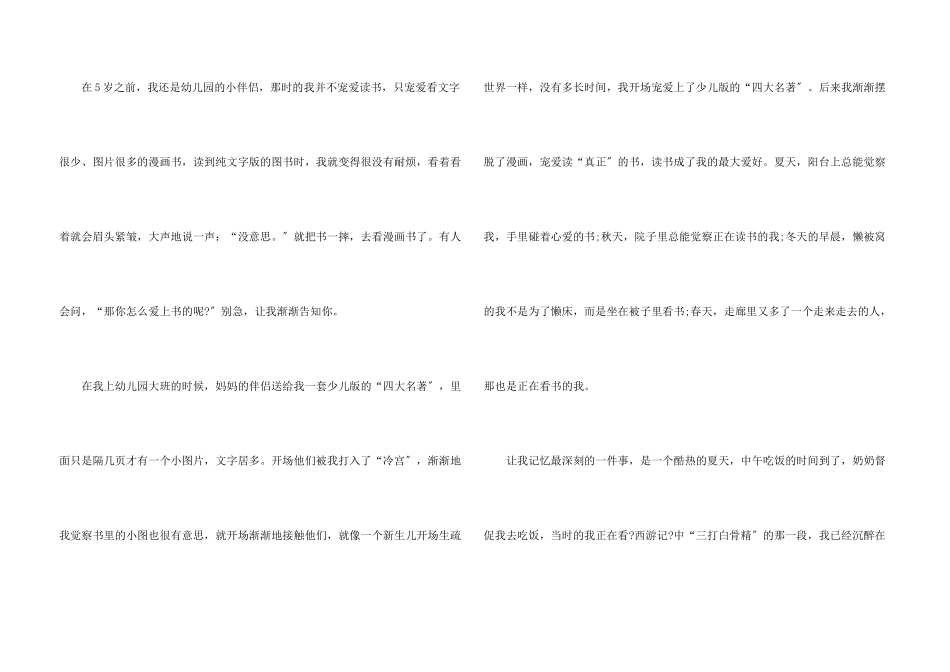 我和书的故事记叙文_第3页