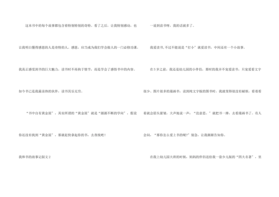 我和书的故事记叙文(集锦15篇)_第2页