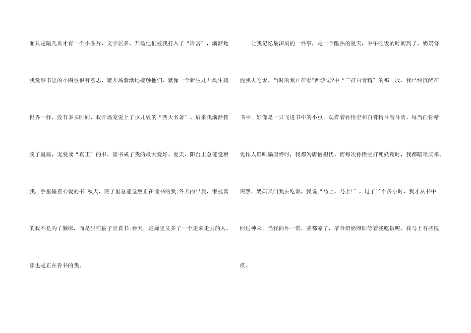 我和书的故事记叙文(集锦15篇)_第3页