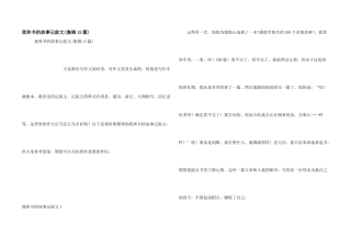 我和书的故事记叙文(集锦15篇)