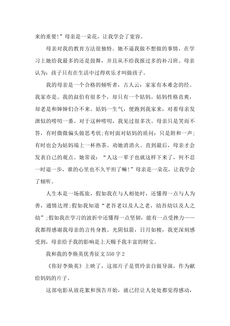 我和《你好-李焕英》优秀征文500字_第2页