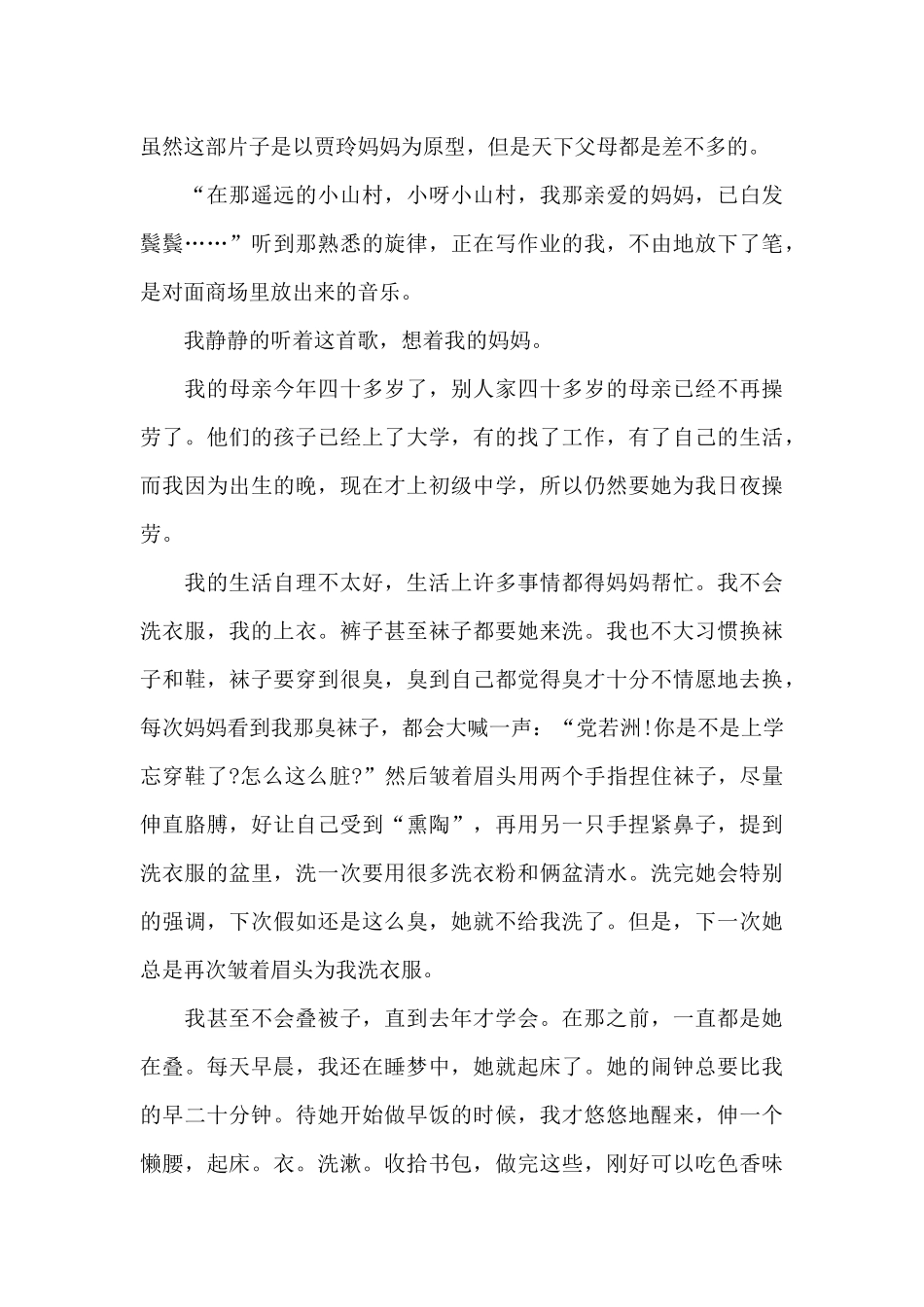 我和《你好-李焕英》优秀征文500字_第3页