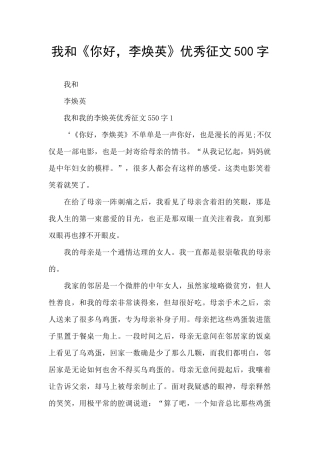 我和《你好-李焕英》优秀征文500字