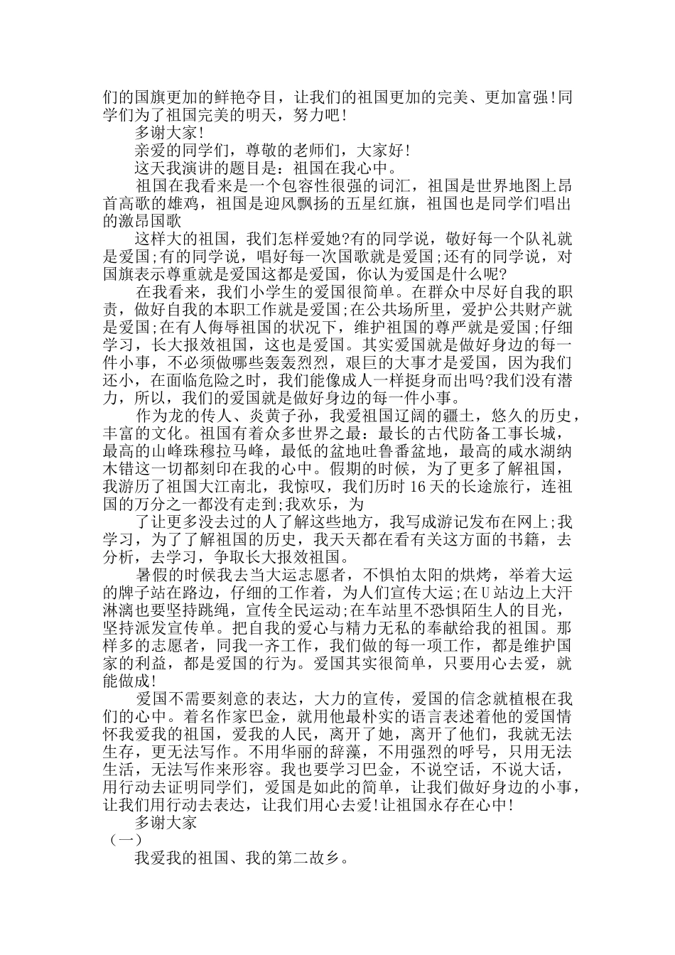 我和伟大的祖国简短作文_第2页