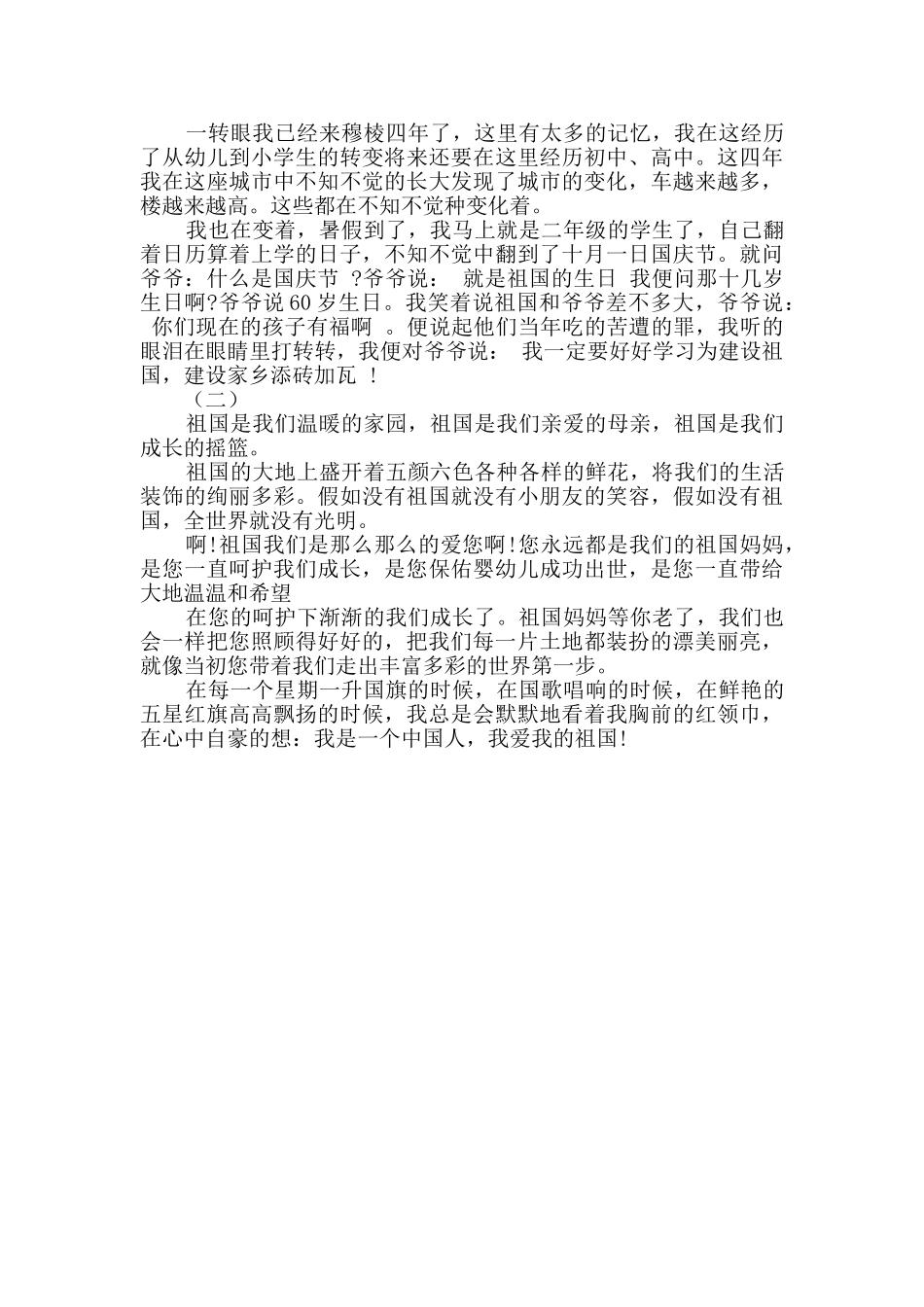 我和伟大的祖国简短作文_第3页