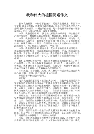 我和伟大的祖国简短作文
