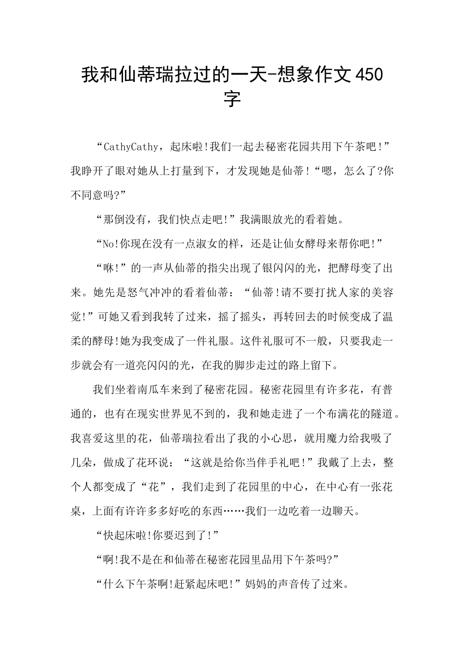 我和仙蒂瑞拉过的一天_第1页