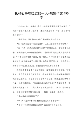 我和仙蒂瑞拉过的一天