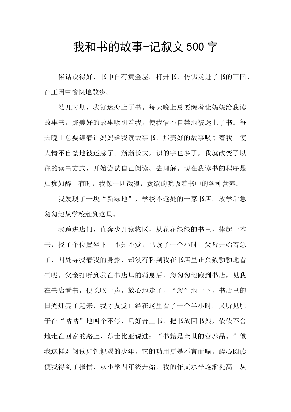 我和书的故事-记叙文500字_第1页