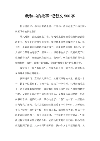 我和书的故事-记叙文500字