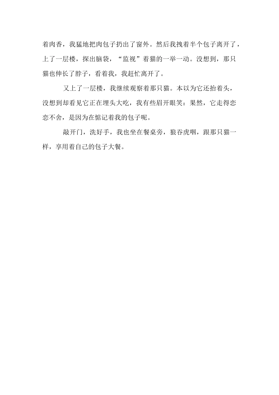 我和动物朋友的故事习作_第2页
