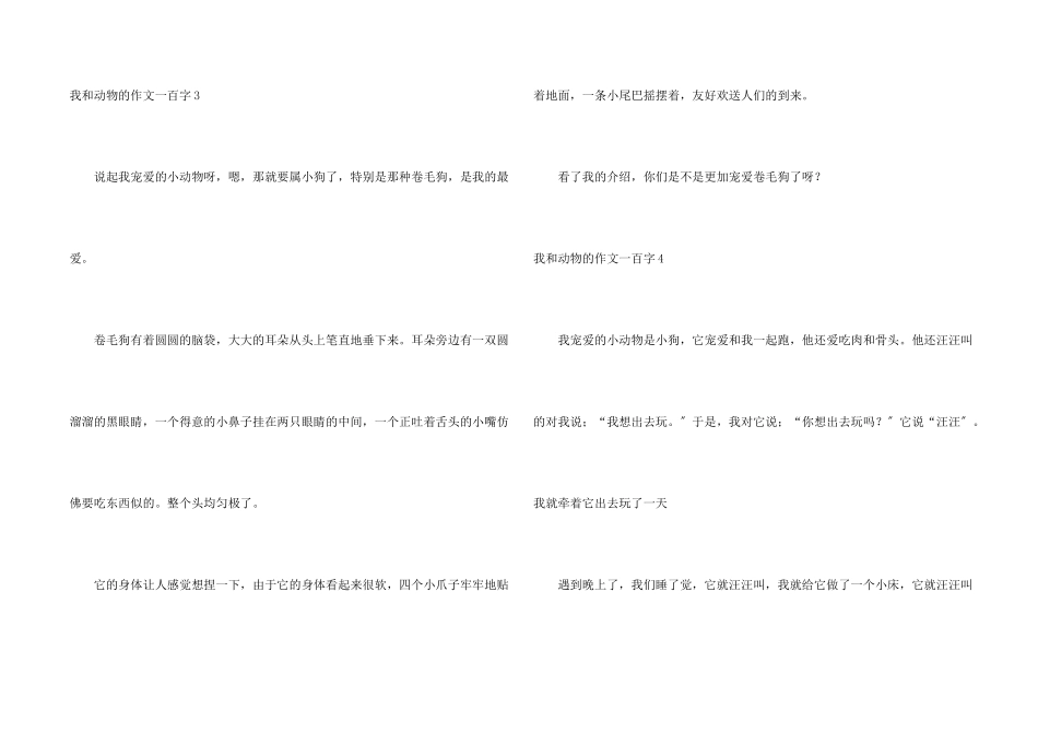 我和动物的一百字5篇_第2页