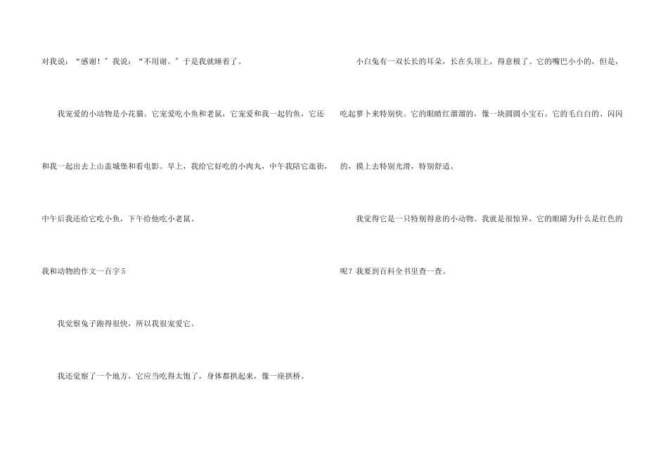 我和动物的一百字5篇_第3页