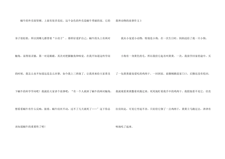 我和动物的故事_第2页