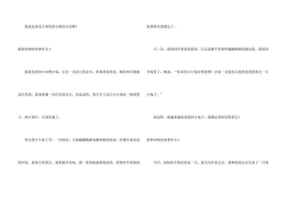 我和动物的故事_第3页