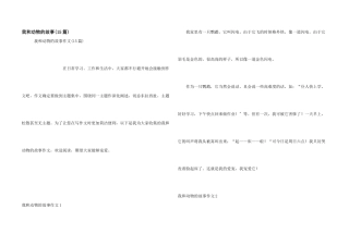 我和动物的故事