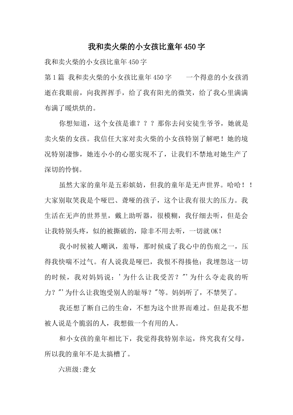 我和卖火柴的小女孩比童年450字_第1页