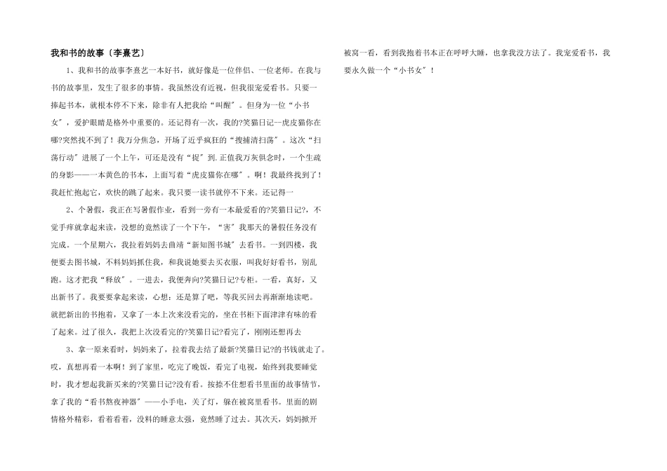 我和书的故事（李熹艺）_第1页