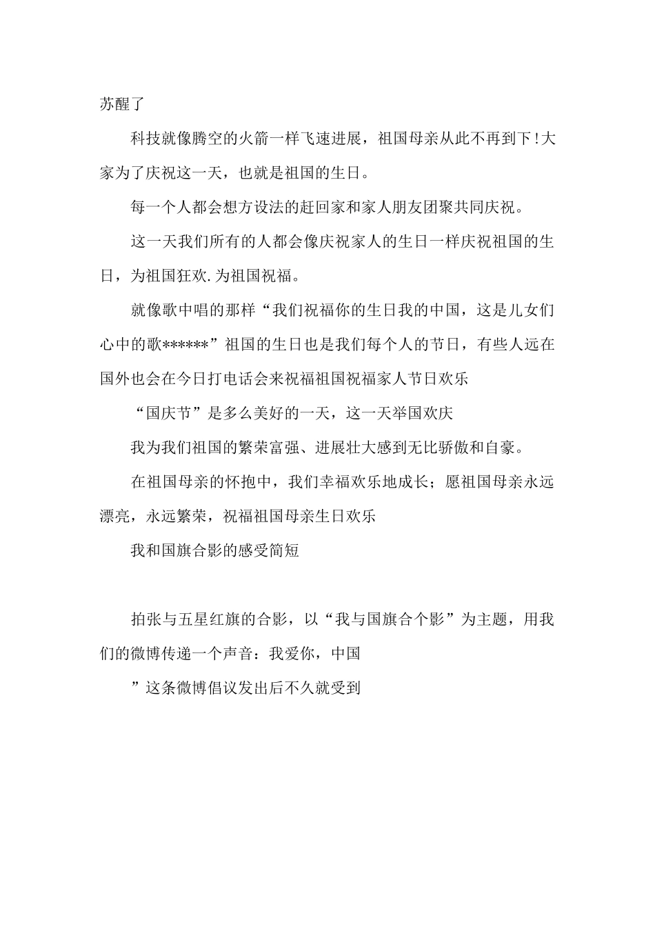 我和国旗合影的感受简短_第2页