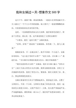 我和女娲过一天