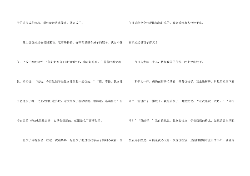 我和奶奶包饺子_第2页