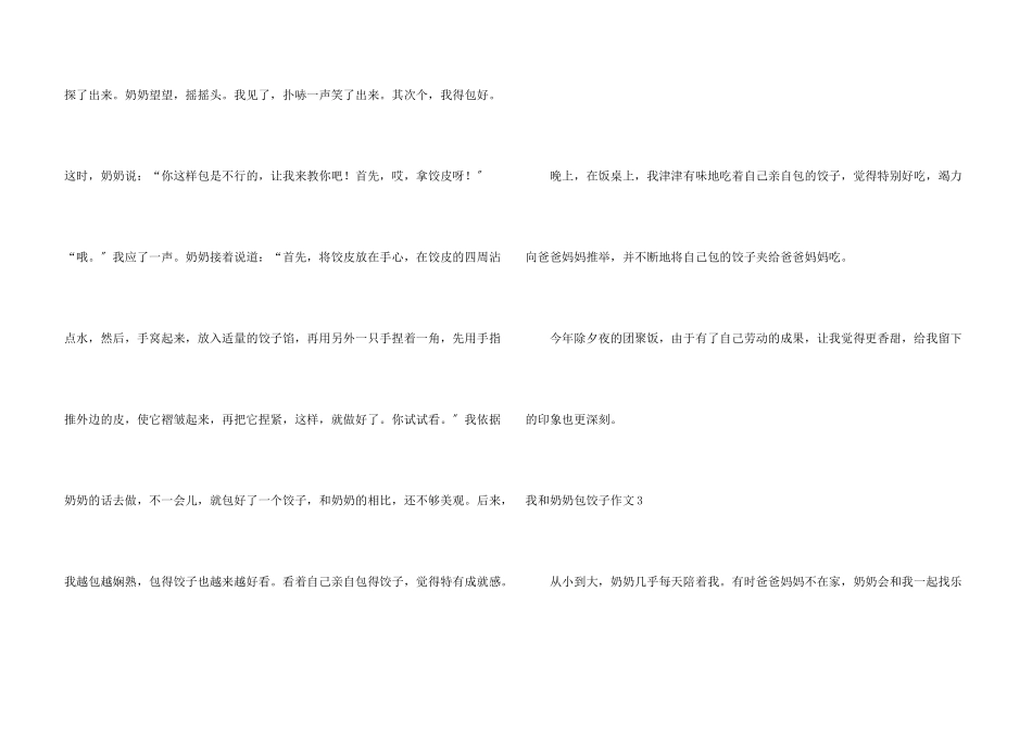 我和奶奶包饺子_第3页