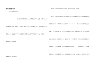 我和奶奶包饺子