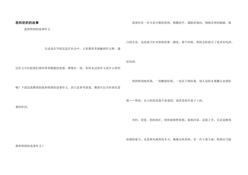 我和奶奶的故事_第1页