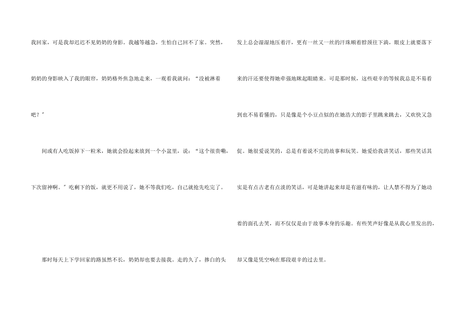 我和奶奶的故事_第2页