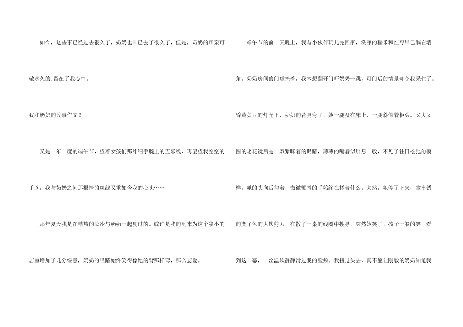 我和奶奶的故事_第3页