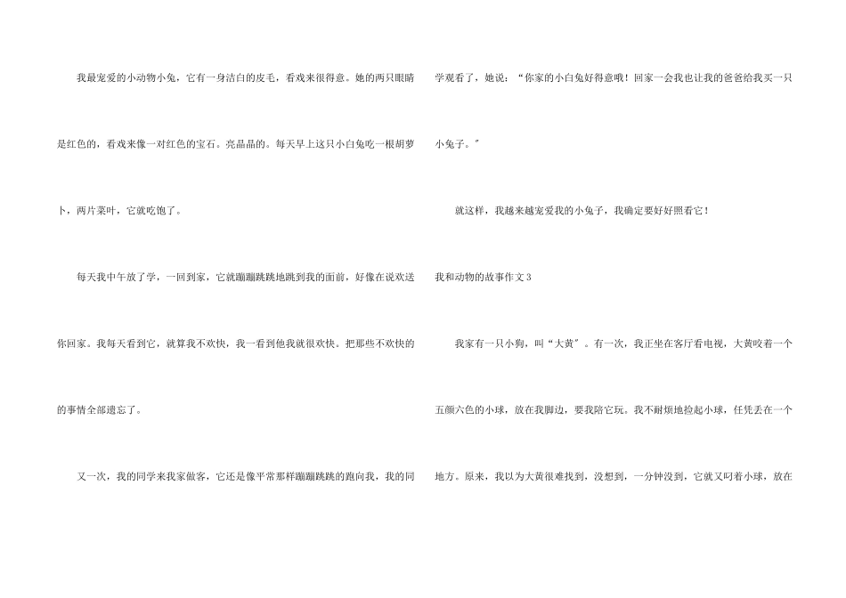 我和动物的故事集锦15篇_第2页