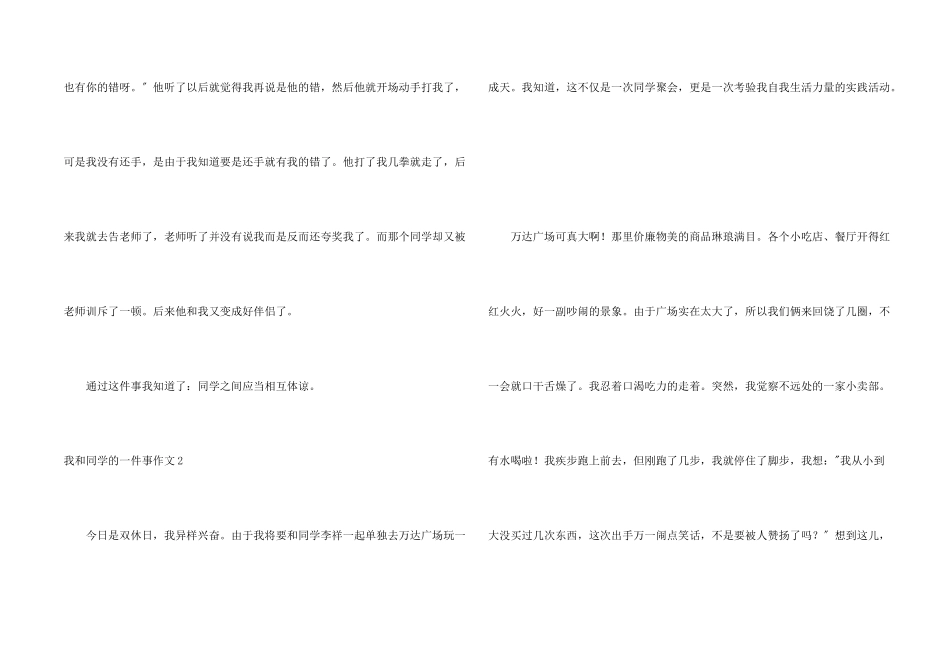 我和同学的一件事_第2页
