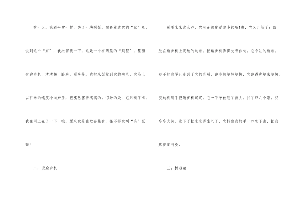 我和字的故事400字4篇_第2页