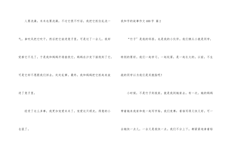 我和字的故事400字4篇_第3页