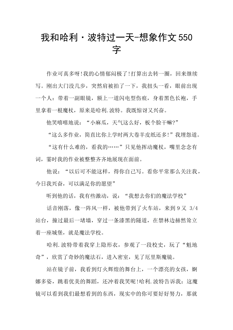 我和哈利·波特过一天_第1页