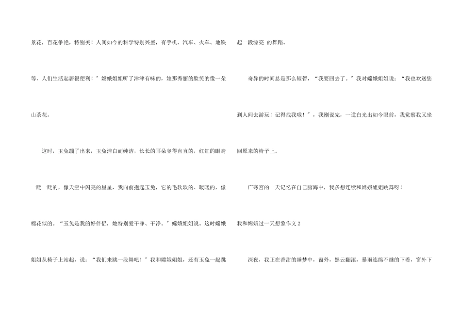 我和嫦娥过一天想象_第2页