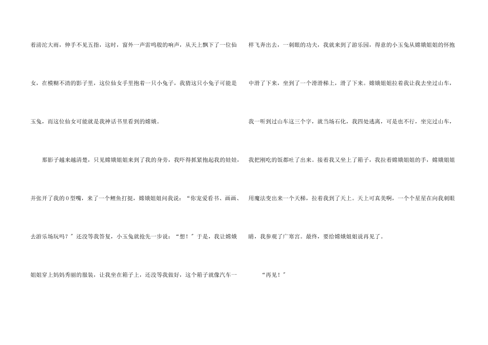 我和嫦娥过一天想象_第3页