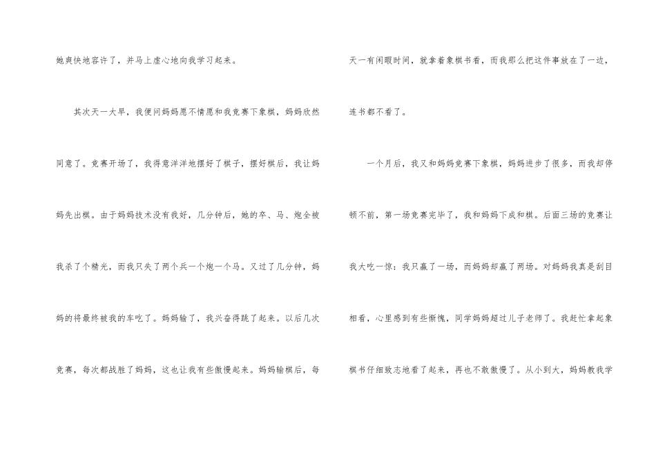 我和字的故事600字四篇_第2页